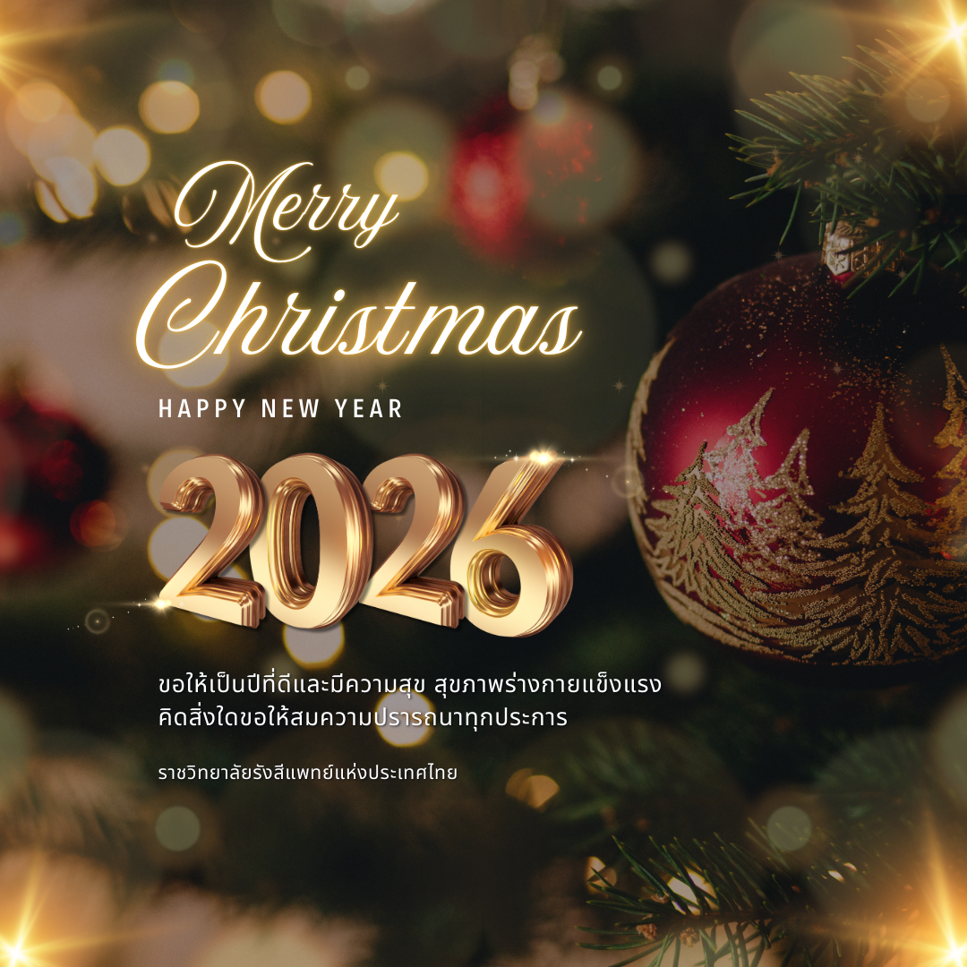 ราชวิทยาลัยรังสีแพทย์แห่งประเทศไทย